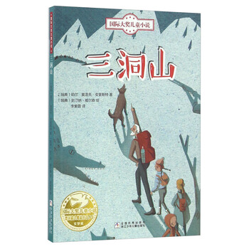 國(guó)際大獎(jiǎng)兒童小說