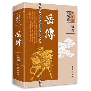 古典名著