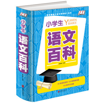 小學(xué)生語文