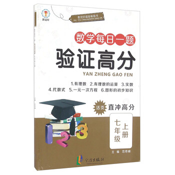 數(shù)學(xué)七年級上冊