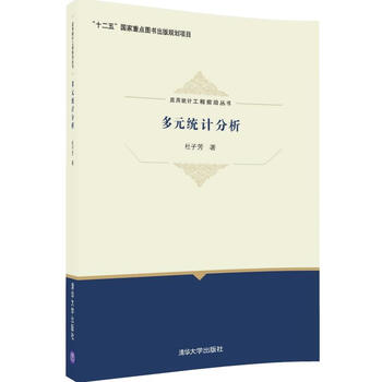 多元分析