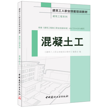 混凝土工