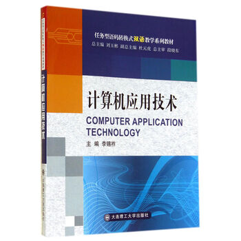 計算機應用技術