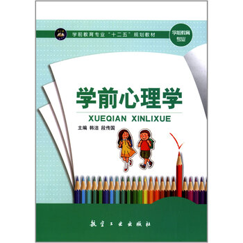 學(xué)前心理學(xué)