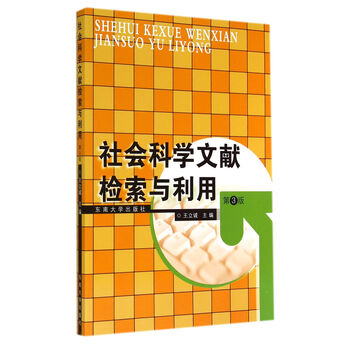文獻檢索與利用