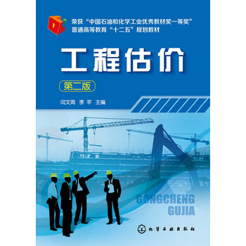 工程估價(jià)