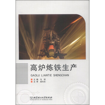 高爐煉鐵