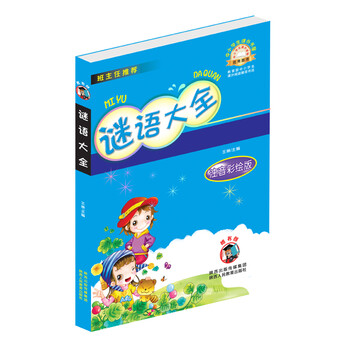 謎語大全