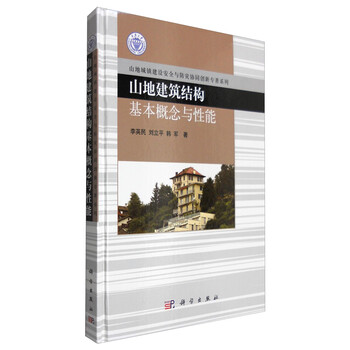 山地建筑