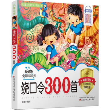 繞口令300首