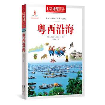 中國(guó)地理百科叢書(shū)