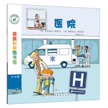 親親科學(xué)圖書館