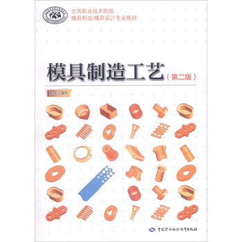 模具制造工藝