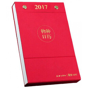 物種日歷