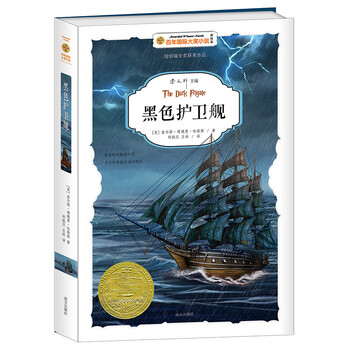 百年國際大獎(jiǎng)小說
