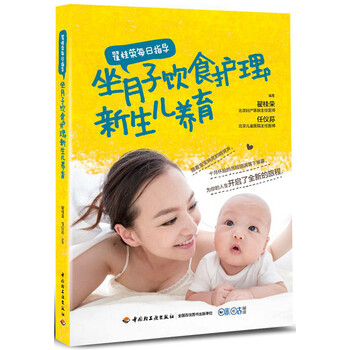 坐月子護理新生兒