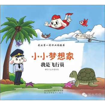 小小夢(mèng)想家