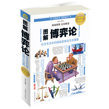圖解博弈論