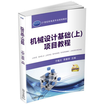 機(jī)械基礎(chǔ)