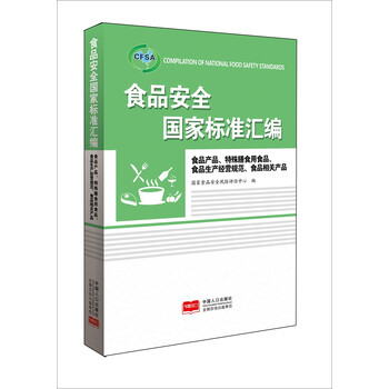 安全國家標準食品