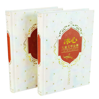 冰心兒童文學(xué)全集
