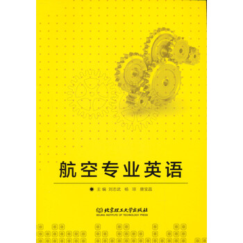 航空專業(yè)英語