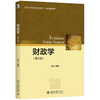 財政學第三版