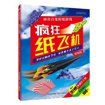 紙飛機
