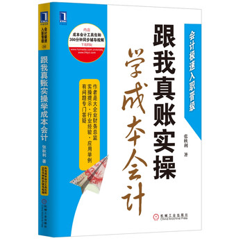 學(xué)成本會計