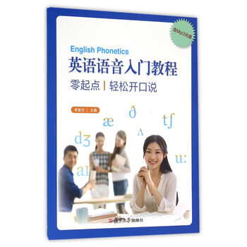 英語語音教程