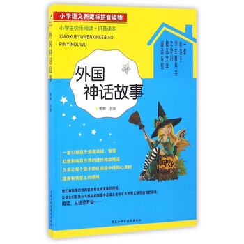 快樂(lè)故事