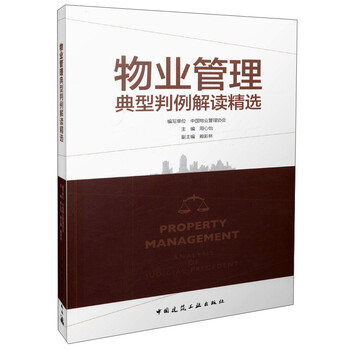 物業(yè)管理