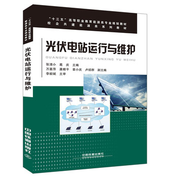 光伏電站