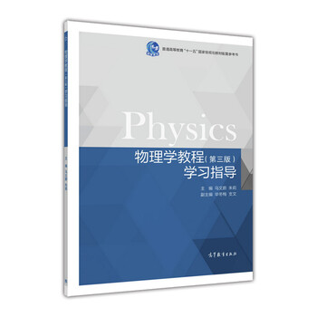 物理學(xué)教程