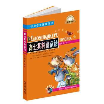 科普童話