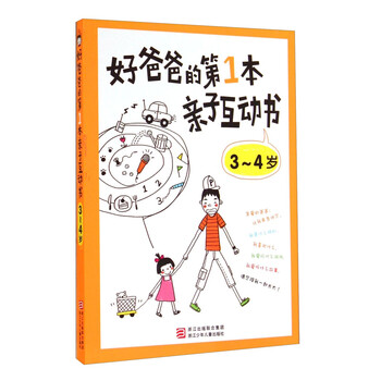 好爸爸書