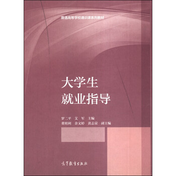 大學生就業(yè)指導
