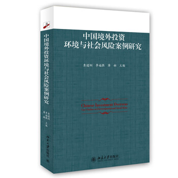 境外投資