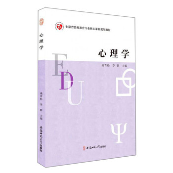 心理學(xué)教材