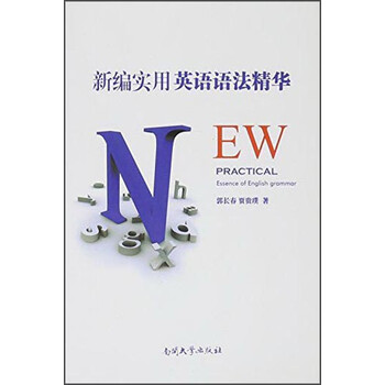 新編實(shí)用英語