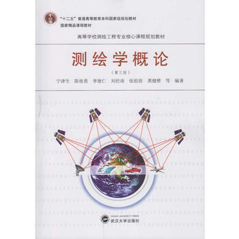 測繪學概論