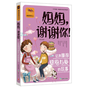 感恩故事