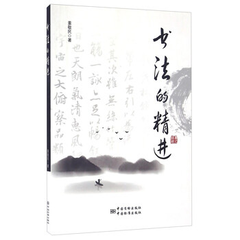 精進(jìn)