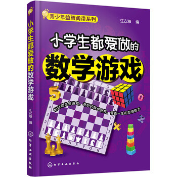 數(shù)學(xué)游戲