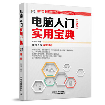 電腦入門