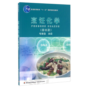 烹飪化學(xué)