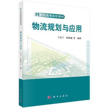 物流規(guī)劃