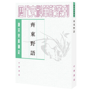 唐宋史料筆記叢刊