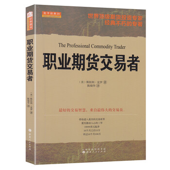 職業(yè)期貨交易者
