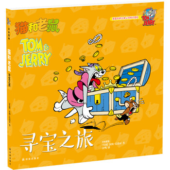 貓和老鼠